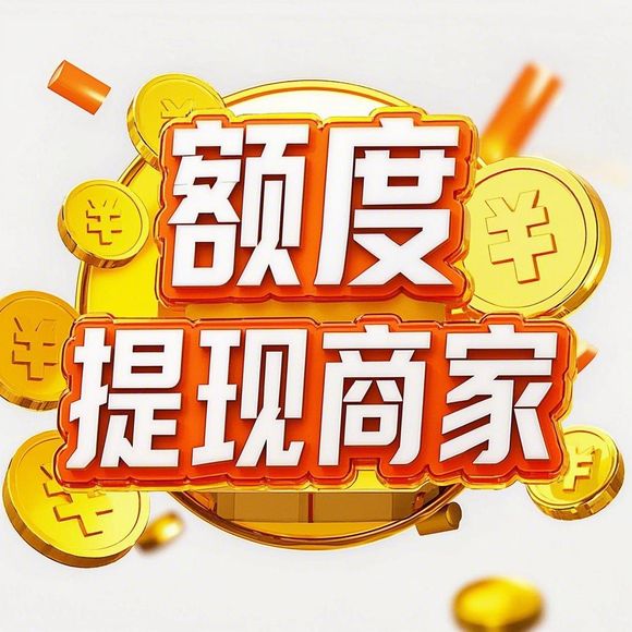 关于分期乐消费额度套取与额度永久性的探讨