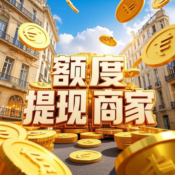 花呗额度提现与查询额度指南