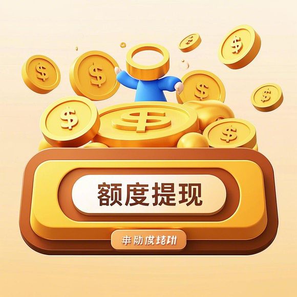 抖音月付额度怎么白嫖？手把手教你兑现+送人全攻略