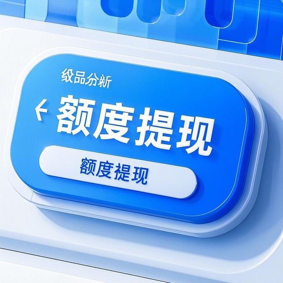 羊小咩便荔卡用什么平台取现 羊小咩便荔卡取现平台选择指南