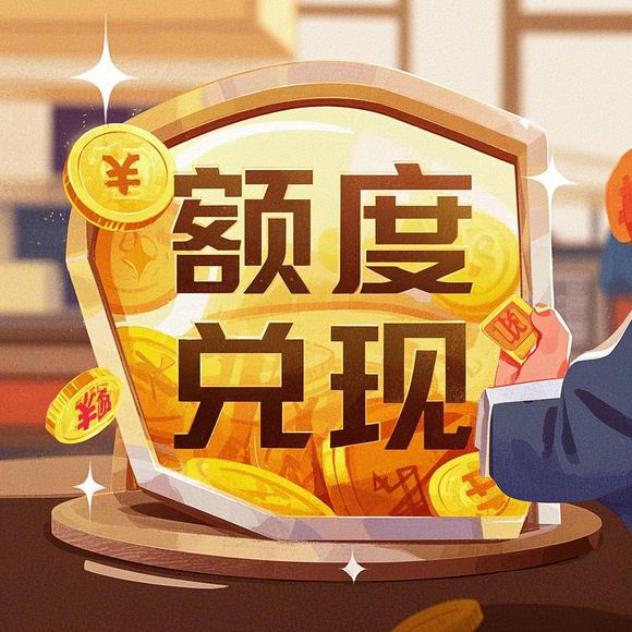 鹿优选额度提现商家指南，如何快速提升额度