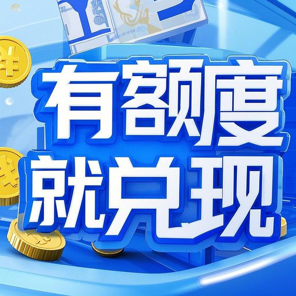鹿优选额度怎么套出来？鹿优选怎么注销额度？手把手教你正确操作