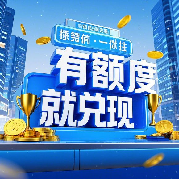 大羊小咩享花卡提现额度 大羊小咩享花卡提现额度大揭秘，额度提升攻略与案例分享