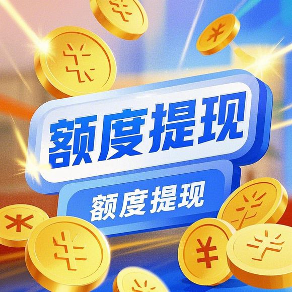 大微信分付提现额度怎么查看 大微信分付提现额度怎么查？手把手教你轻松操作！