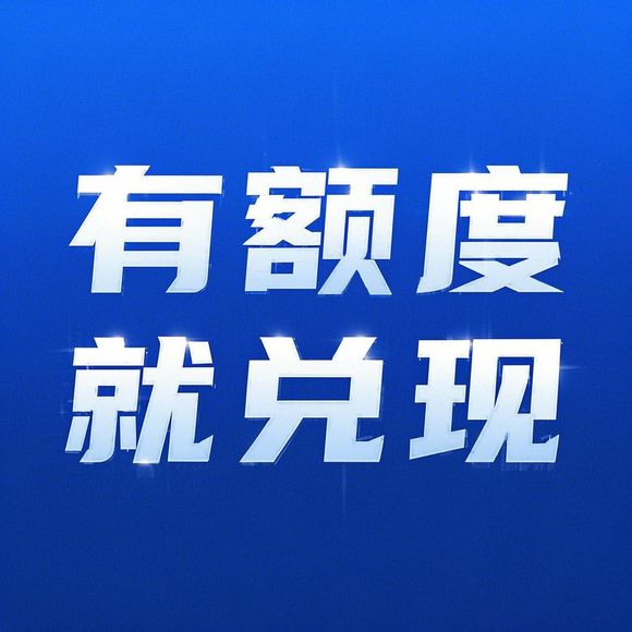 鹿优选提现难？额度不涨的真相与破解指南