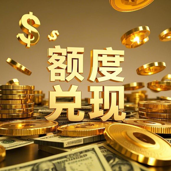 羊小咩享花卡额度提升攻略，套现技巧与提升策略