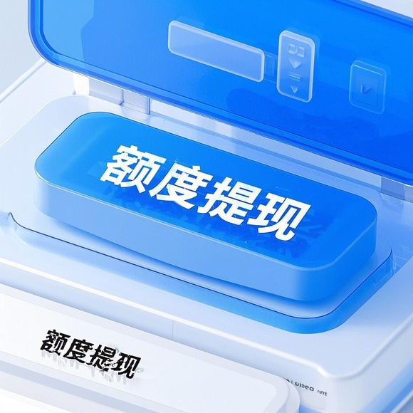 羊小咩享花卡额度提现攻略，如何预测你的花卡额度？