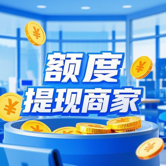 花呗额度兑现案例分析