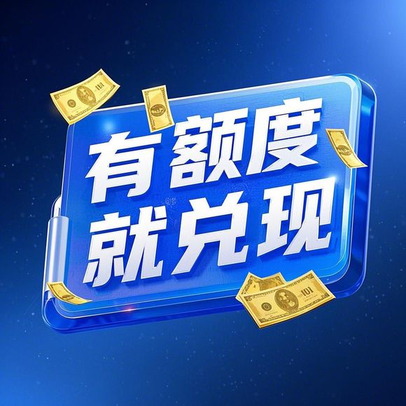 羊小咩便荔卡额度提现商家问题解答