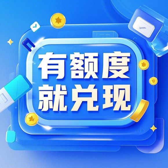 揭秘京东白条额度，它是现金吗？如何兑现？