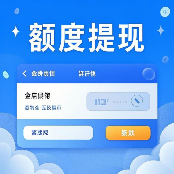 分期乐消费额度提现商家案例分析